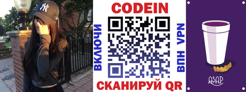 Кодеиновый сироп Lean Purple Drank  Северодвинск 